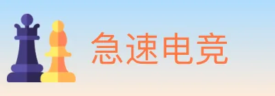 急速电竞 Logo